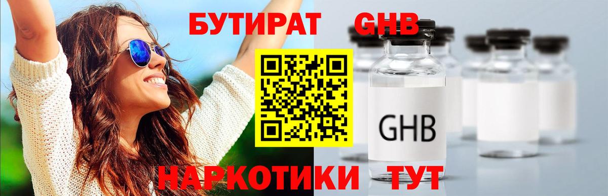 Кузнецк  БУТИРАТ бутик  Вход с VPN 