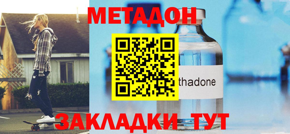 МЕТАДОН VHQ Кузнецк