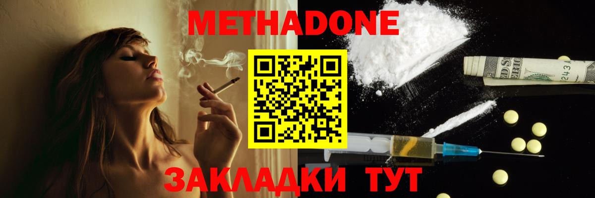 МЕТАДОН VHQ  МЕТАДОН белоснежный  Кузнецк  Вход с VPN 